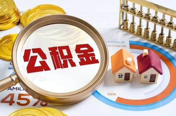 兰考商业性住房可以提取公积金吗（商业房可以提取住房公积金吗）